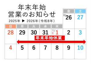 年末年始2026
